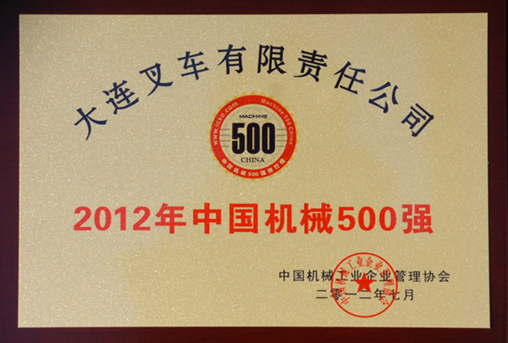 2012中國(guó)機(jī)械工業(yè)500強(qiáng)